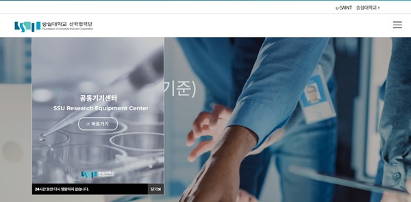 숭실대 산학협력단은 한국건설생활환경시험연구원이 주관기관이 되고 수도권 TP가 참여하는 ’제조분야 친환경 관리인프라 구축 지원사업‘ 컨소시엄을 구성하고 6월10일까지 참여기업 신청을 받는다. /자료출처=숭실대