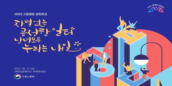 /자료제공=고용노동부