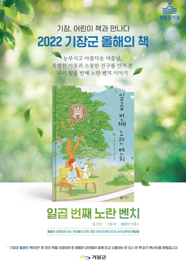 기장군 올해의 책 포스터 /자료제공=기장군