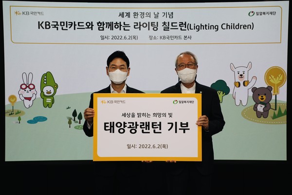 2일 서울 종로구 새문안로 KB국민카드 본사에서 열린‘KB국민카드와 함께하는 라이팅 칠드런' 행사에서 이창권 KB국민카드 사장(왼쪽)과 밀알복지재단 정형석 상임대표(오른쪽)가 기념촬영 하고 있다./사진제공=KB국민카드