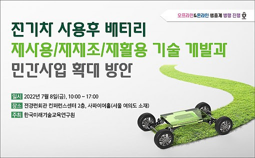 세미나 포스터 /자료제공=한국미래기술교육연구원 