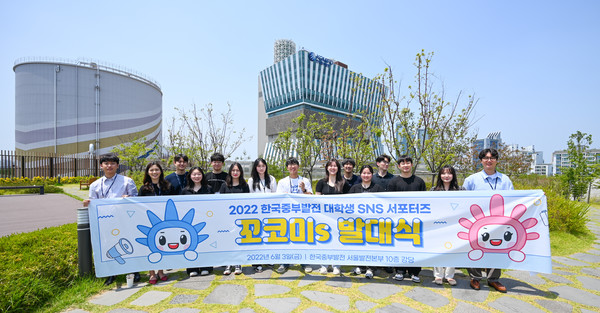 6월 3일(금) 참가자들이 함께 서포터즈 발대식을 기념하고 있다./사진제공=한국중부발전