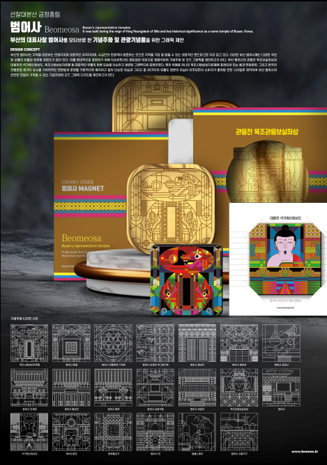 일반부 대상 커뮤니케이션 부문 ‘범어사’ /자료제공=(재)부산디자인진흥원
