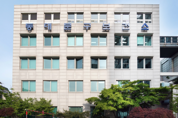 동대문구보건소가 7일부터 단계적으로 업무를 재개한다. /사진제공=동대문구