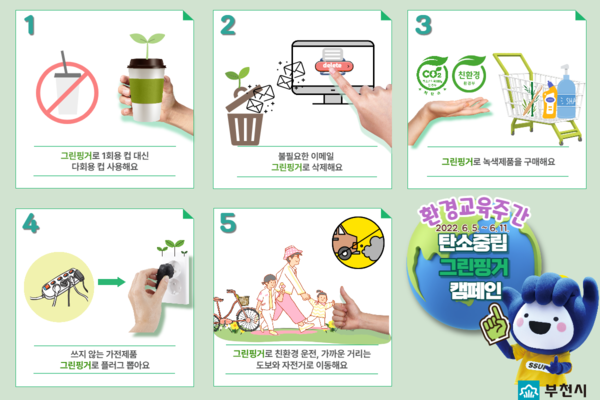 부천시의 그린핑거 안전수칙 안내문 /사진제공=부천시