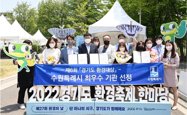 환경대상 최우수상 수상 관계자 기념촬영 /사진제공=수원시