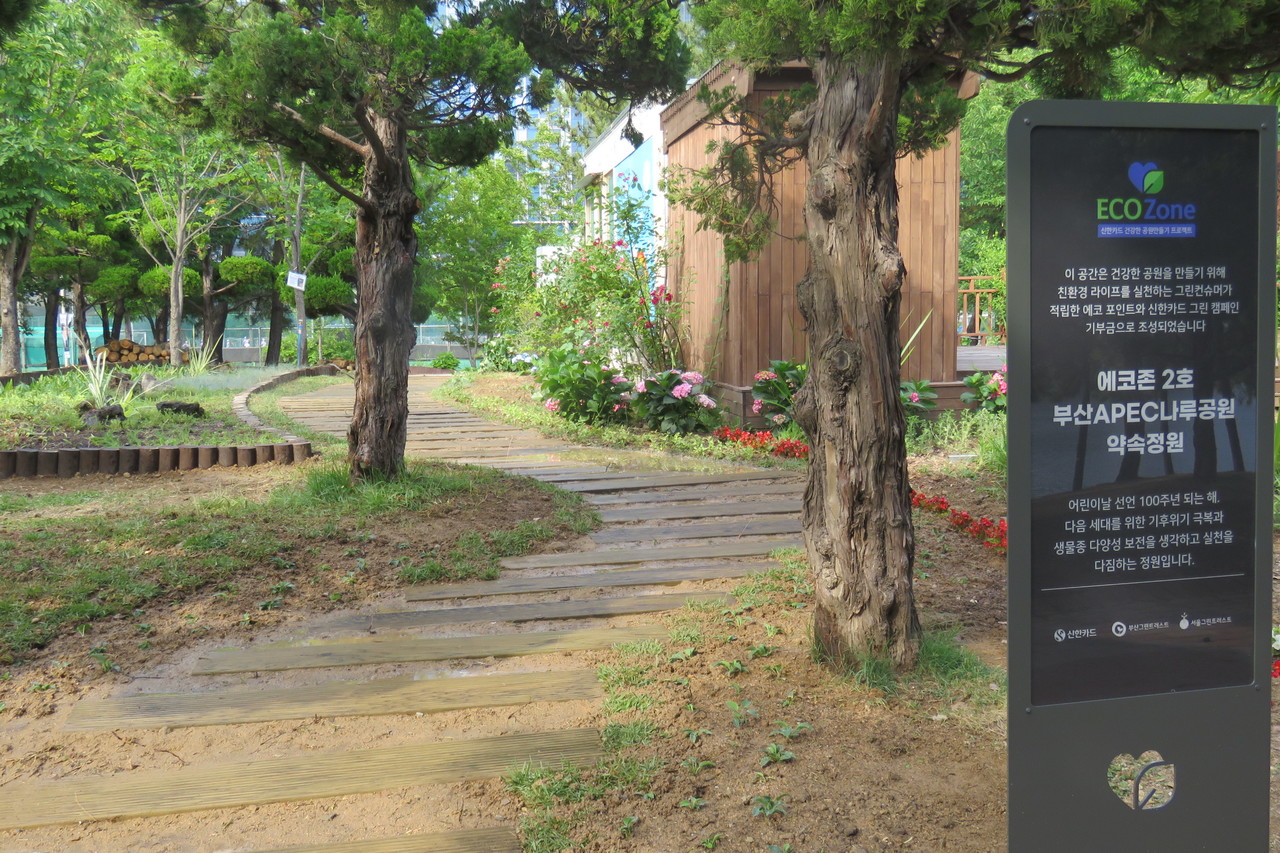 제2호 에코존 약속정원 /사진제공=(사)부산그린트러스트