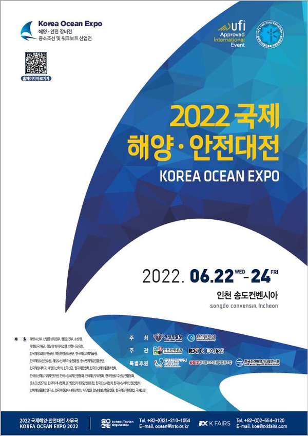 ‘2022 국제해양·안전대전(KOREA OCEAN EXPO 2022)’ 행사 포스터 /자료제공=인천관광공사