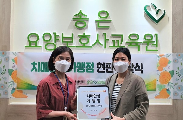 치매안심가맹점 지정 현판 전달 /사진제공=용인시