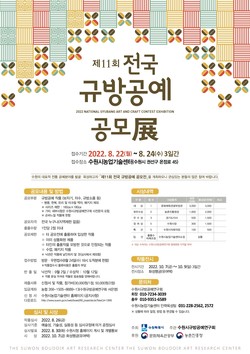 규방공예 공모전 홍보물 /제공=수원시