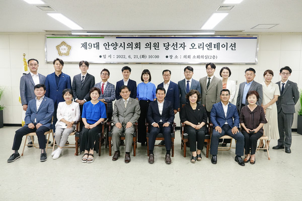 안양시의회, 제9대 의원 당선자 오리엔테이션 개최 /사진제공=안양시의회
