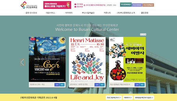 부산문화회관 누리집 /자료출처=(재)부산문화회관