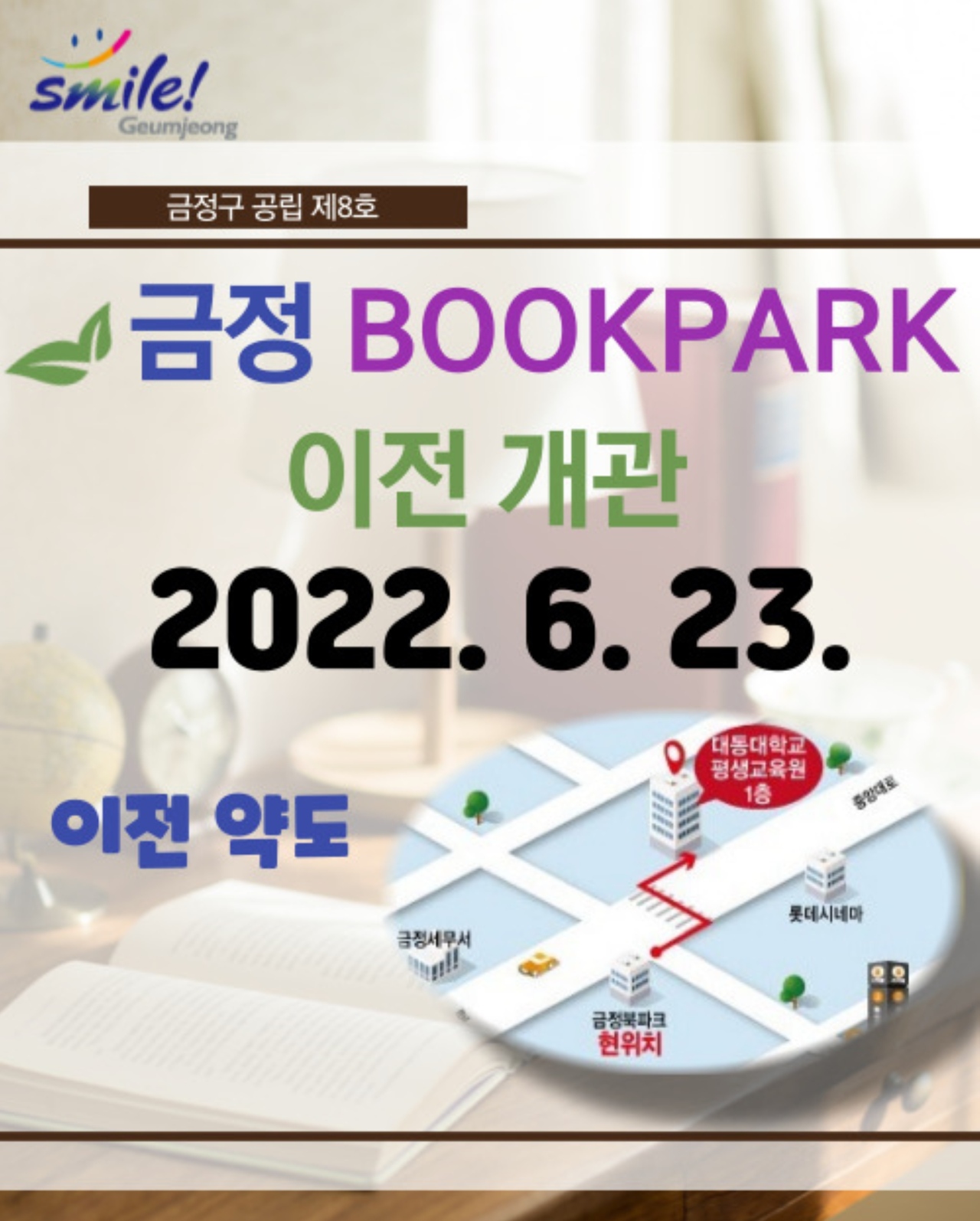 금정북파크 이전 개관 /자료제공=부산금정구청