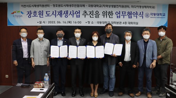 이천시 극동대학교 장호원 도시재생사업 업무협약을 체결했다 /사진제공=오산시청
