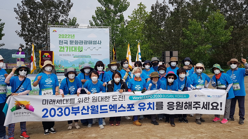 2030부산월드엑스포 유치 홍보 참여한 문화관광해설사 단체사진 /사진제공=부산시