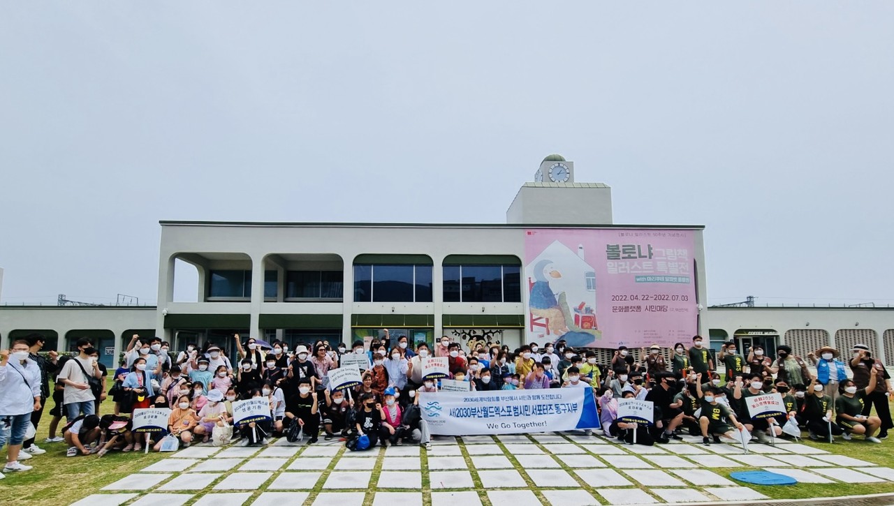 초록이들의 그린캠페인 참가자 단체사진 /사진제공=(사)2030부산월드엑스포범시민서포터즈 동구지부