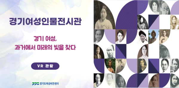 ‘과거에서 미래의 빛을 찾다’ 온라인 전시회 /제공=수원시