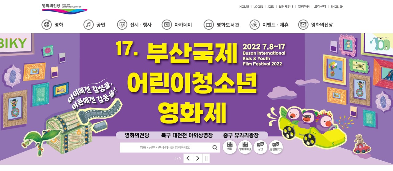 (재)영화의전당 누리집 /자료출처=(재)영화의전당