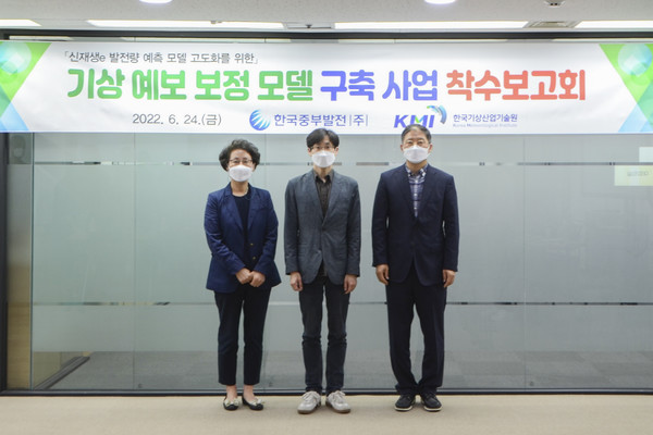 [한국중부발전 김윤석 디지털솔루션실장 (오른쪽), 식스티헤르츠(주) 최철호 PM(가운데), 한국기상산업기술원 이정민 산업성장본부장(왼쪽)]이 착수보고 후 기념사진을 촬영하고 있다./사진제공=한국중부발전