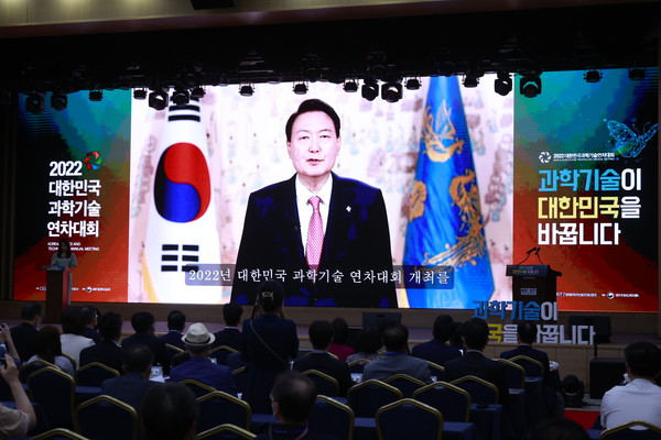 윤석열 대통령은 29일 열린 ‘2022 대한민국 과학기술 연차대회’에서 영상 축사를 남겼다. /사진제공=KOFST 