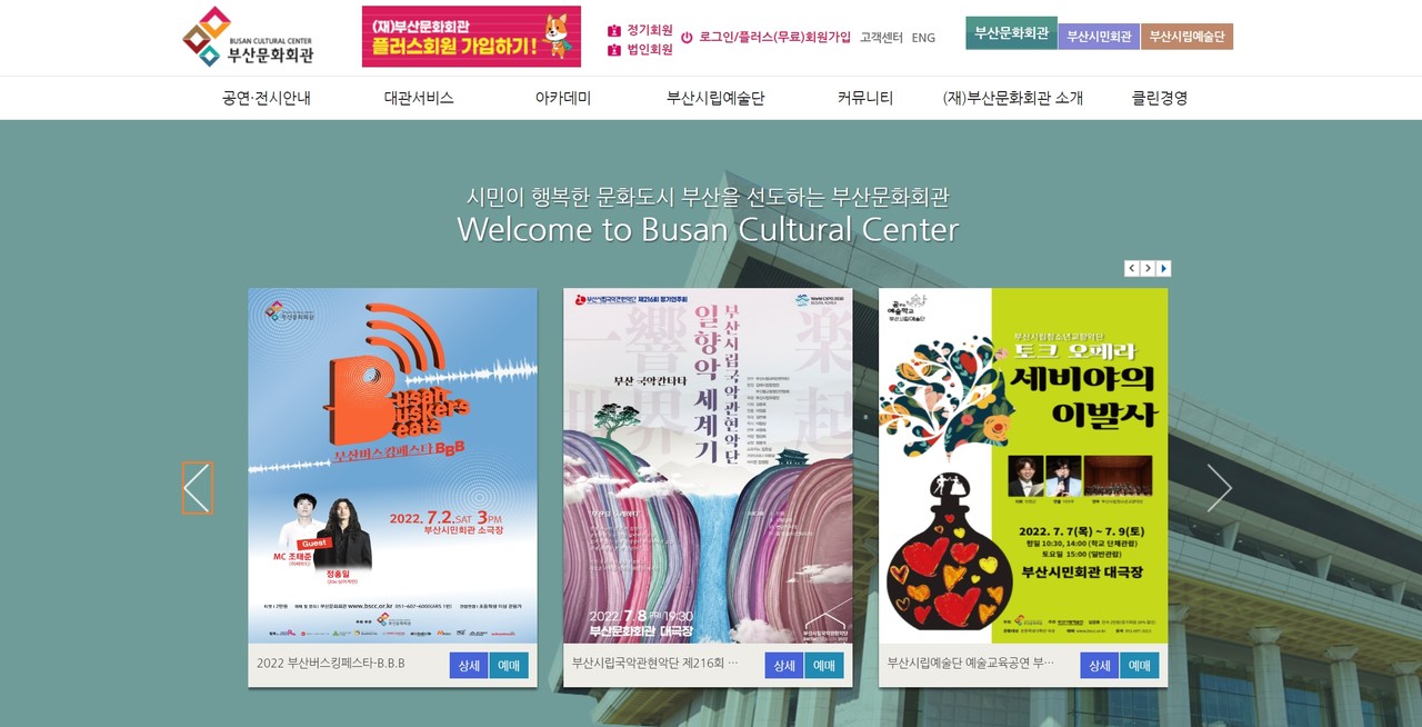 부산문화회관 누리집 /자료출처=(재)부산문화회관