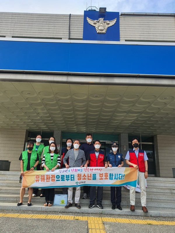 청소년 보호 및 유해환경 점검 캠페인 참가자들/ 사진제공=군위군