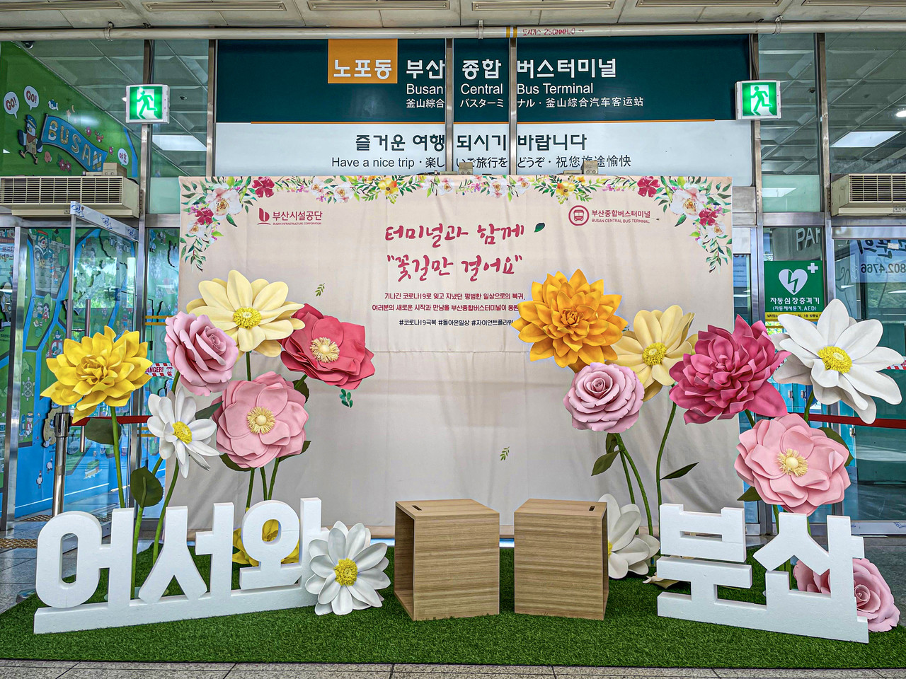 자이언트 플라워 포토존 /사진제공=부산시설공단