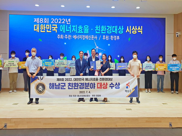 ‘2022 대한민국 에너지효율·친환경 대상’을 수상한 해남군 / 사진제공=해남군
