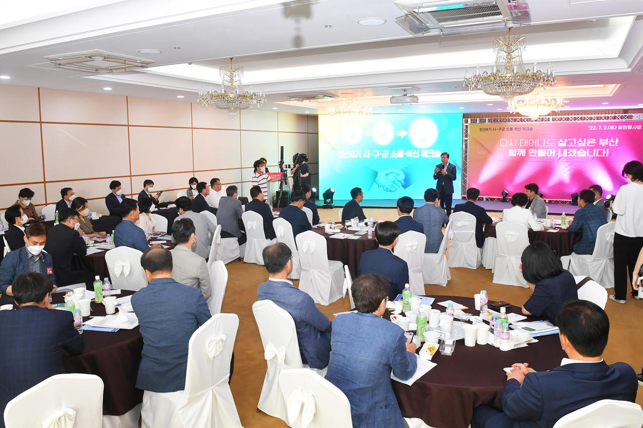 민선8기 시-구· 군 소통 혁신 워크숍 개최 /사진제공=부산시