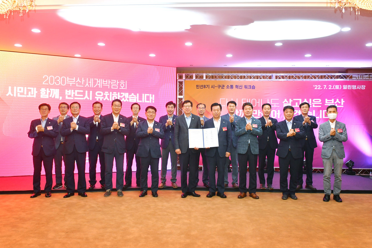 민선8기 시-구· 군 소통 혁신 워크숍 참석자 단체사진 /사진제공=부산시