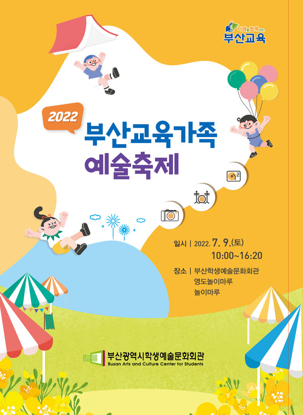 2022 부산교육가족 예술축제 포스터 /자료제공=부산시교육청