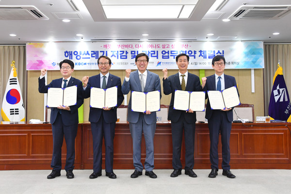 부산 연안 해양쓰레기 저감 및 관리강화 업무협약 체결식 /사진제공=부산시