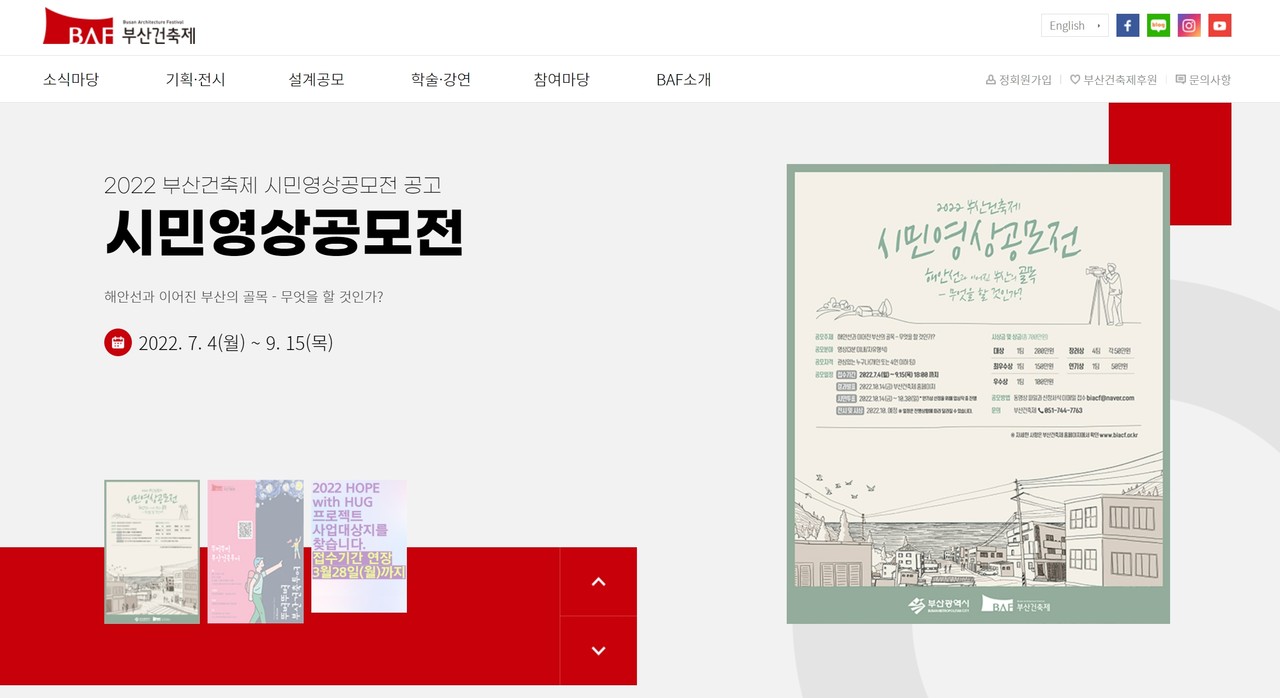 부산건축제 누리집 /자료출처=(사)부산건축제조직위원회