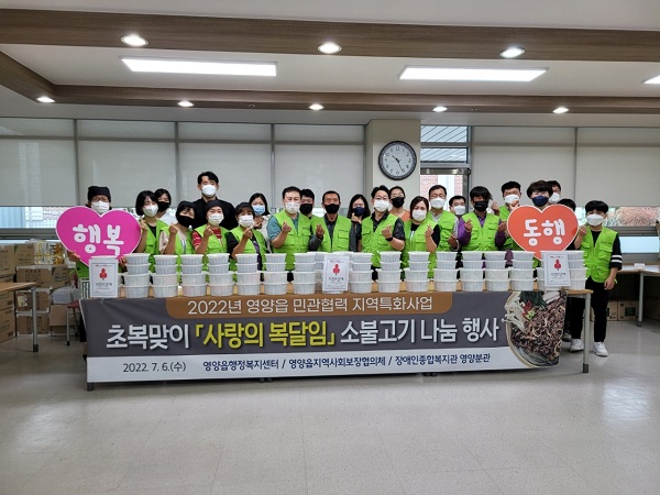 초복맞이 소불고기 나눔행사 참가자들/ 사진제공=청송군