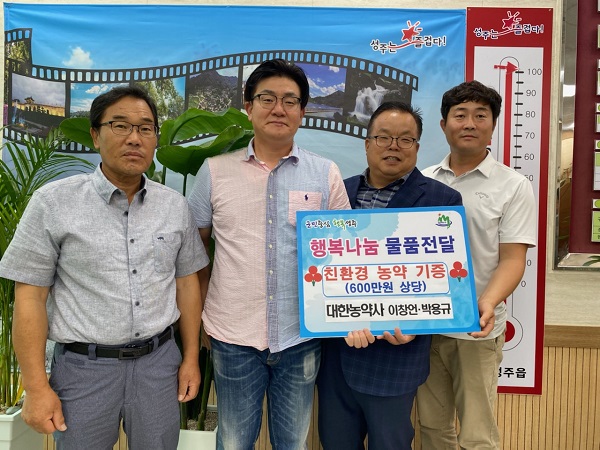 친환경 농약 기증 및 사랑의 성금 기탁한 대한농약사/ 사진제공=성주군