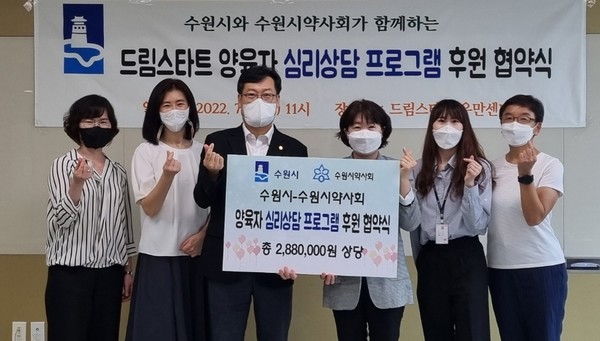 드림스타트와 수원시약사회 관계자 협약식 /사진제공=수원시
