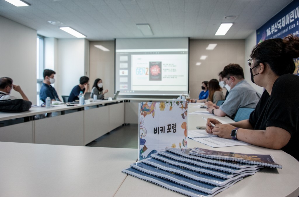 2021년 비키포럼 /사진제공=부산국제어린이청소년영화제 사무국