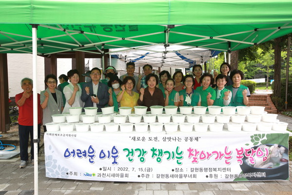 과천시 갈현·문원·별양동, ‘건강한 여름나기 기원하는 복달임 행사’ 갈현동 새마을부녀회 모습 /사진제공=과천시청