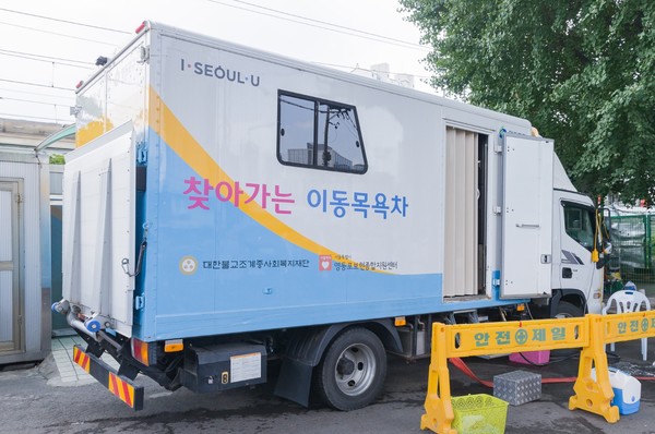 쪽방촌 인근에서 운영 중인 찾아가는 이동목욕차 /사진제공=영등포구