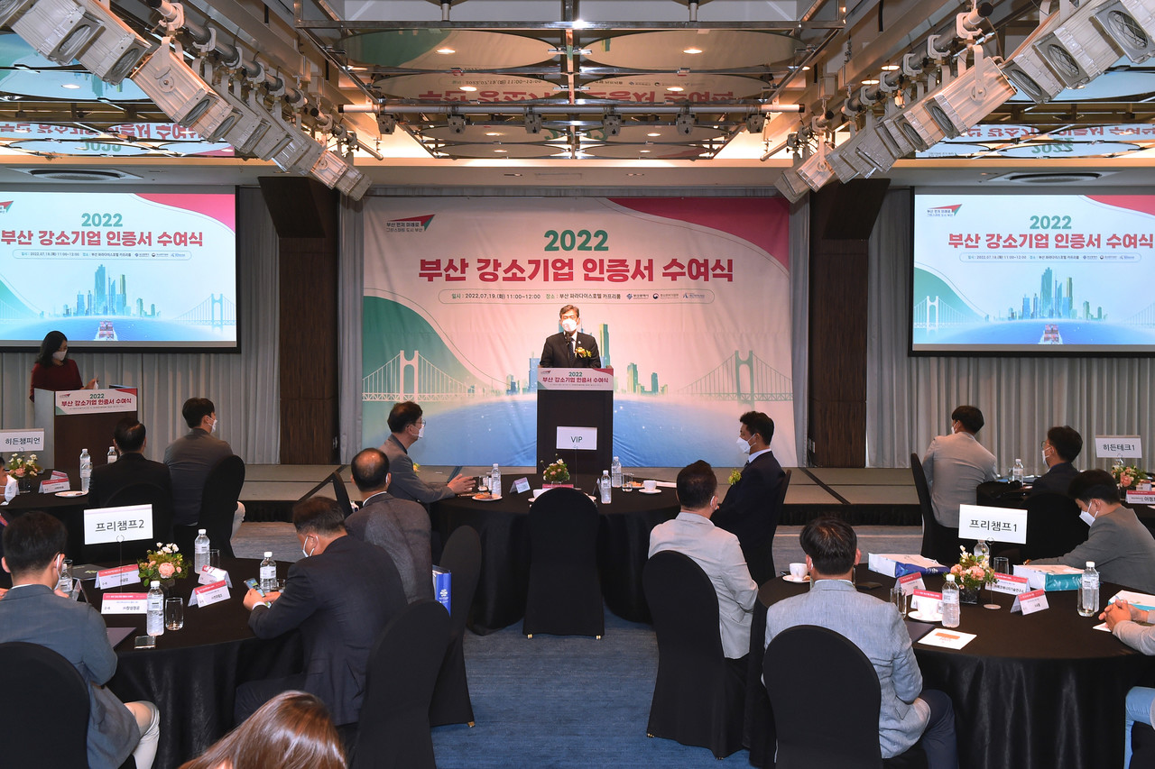 부산 강소기업 인증서 수여식 개최 /사진제공=부산시