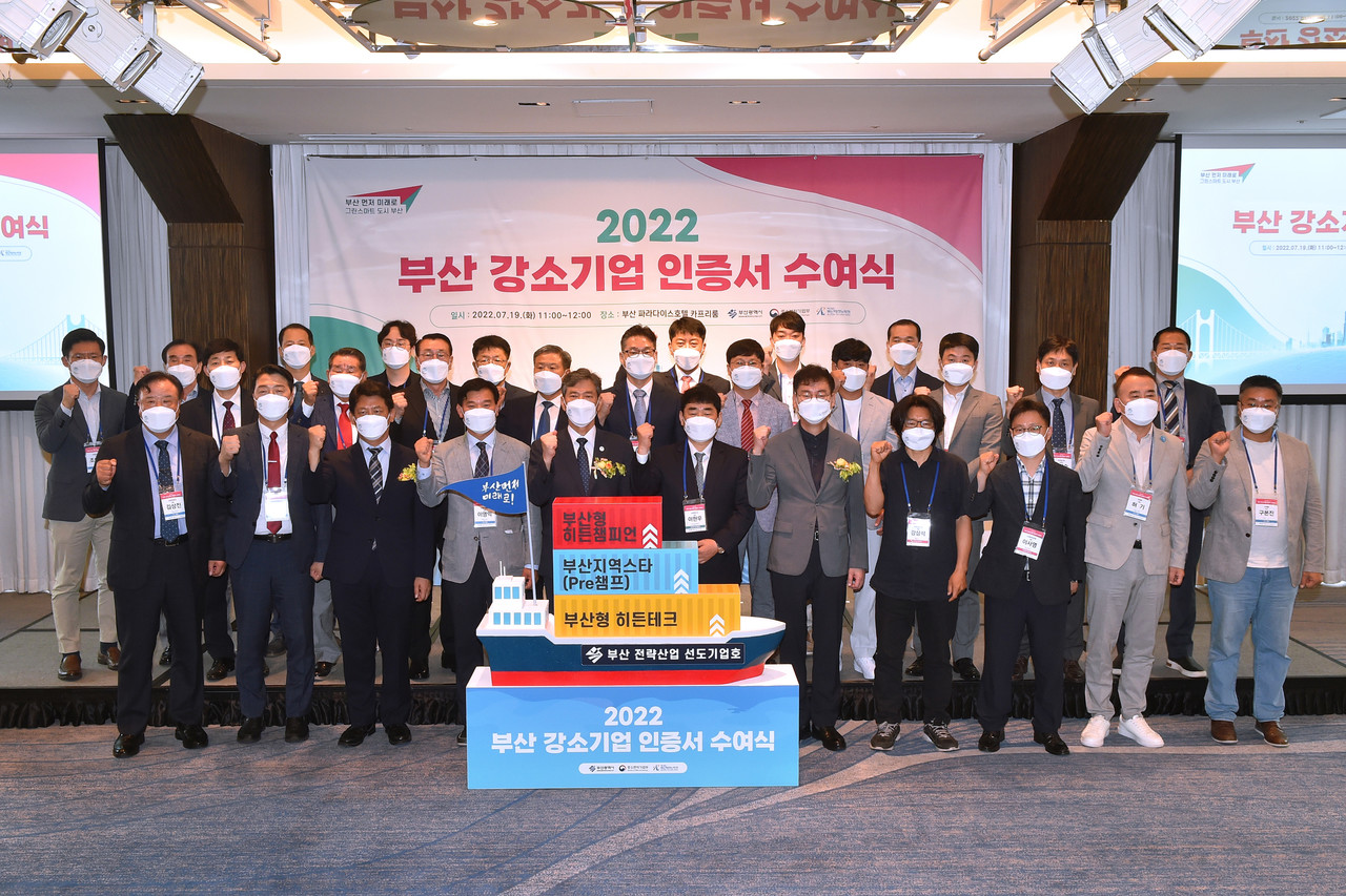 부산 강소기업 인증서 수여식 참석자 단체사진 /사진제공=부산시