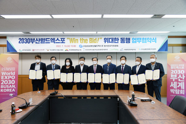 2030부산월드엑스포 Win the Bid 위대한 동행 업무협약식 개최 /사진제공=부산시