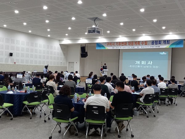 구미시 기후변화 대응계획 수립 공청회  /사진제공=구미시