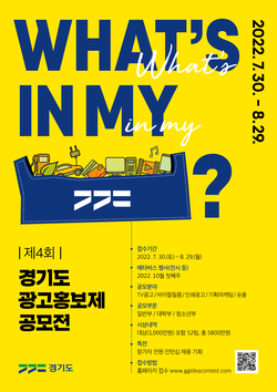 경기광고홍보제 포스터 /제공=경기도