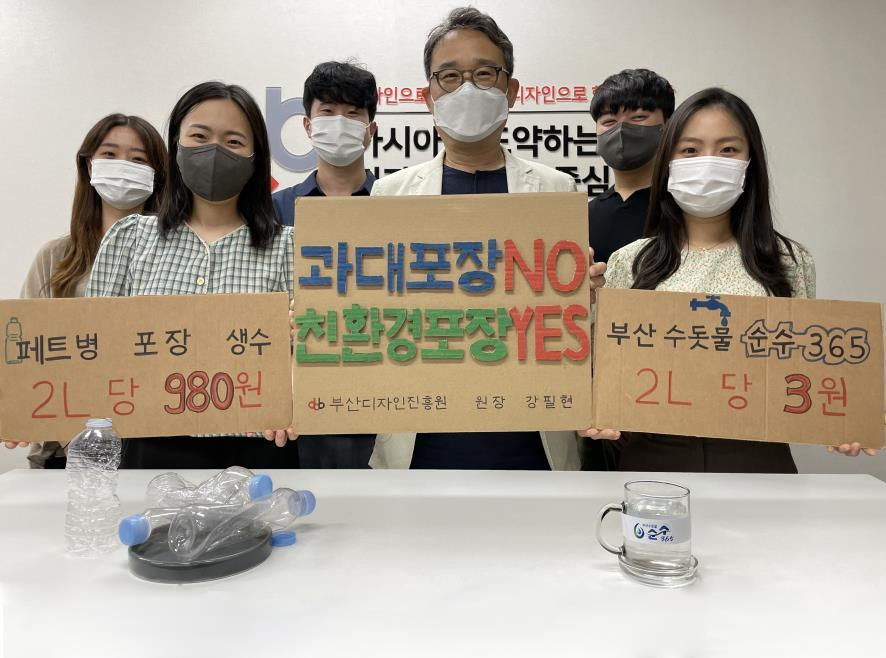 '과대포장 안 받고 안 사기 챌린지' 참여하는 강필현 (재)부산디자인진흥원장과 직원들 /사진제공=(재)부산디자인진흥원