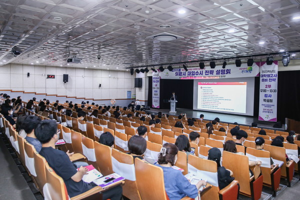 의왕시는 지난 7월 23일 의왕시 평생학습관에서 수험생 및 학부모 200여명이 참여한 가운데 ‘2023학년도 대입 수시 전략 설명회’를 개최했다 /사진제공=의왕시청