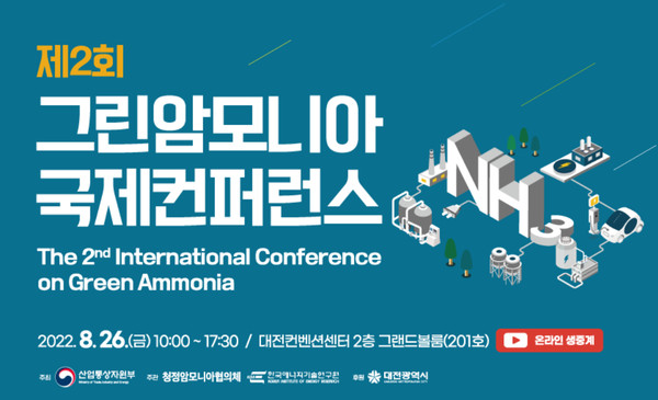 행사 포스터 /자료제공=한국에너지기술연구원 