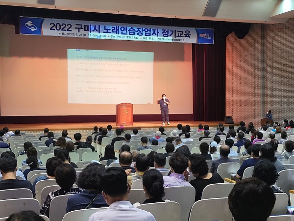 2022년 구미시 노래연습장 업자 정기교육 참석자들 /.사진제공=구미시