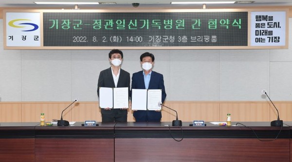 기장군(군수 정종복,오른쪽)은 정관일신기독병원(병원장 최원석,왼쪽)과 위기청소년의 보호와 지원을 위한 업무협약을 체결했다 /사진제공=기장군