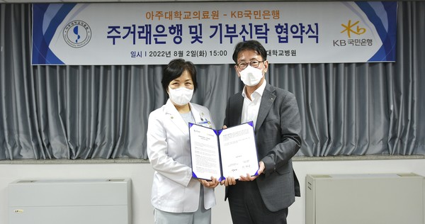 지난 2일 경기도 수원시 아주대학교의료원에서 열린 '아주대학교의료원-KB국민은행 주거래은행 및 기부신탁 협약식'에서 (왼쪽)박해심 아주대학교의료원장, (오른쪽)이재근 KB국민은행장이 기념촬영을 하고 있다./사진제공=KB국민은행